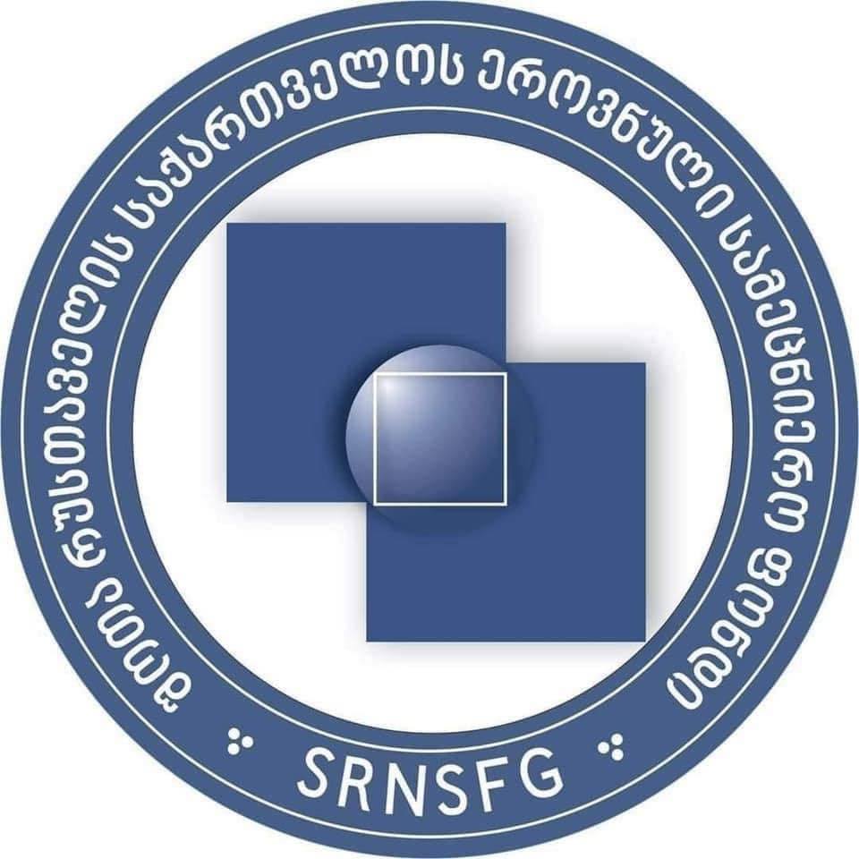 შ. რუსთაველის ეროვნული სამეცნიერო ფონდი